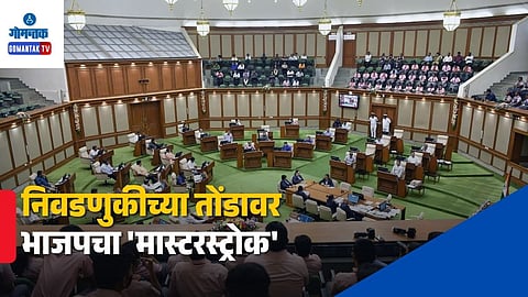 Goa Assembly Election 2027