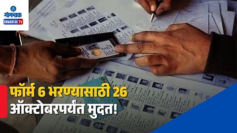 goa voter list special summary revision sir