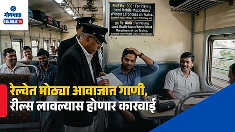 southern railway loud music ban trains