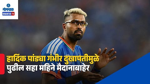 Hardik Pandya Injury Update Out for Six Months
