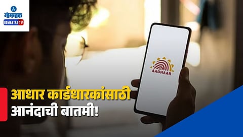 Aadhaar Card Email Update