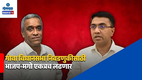 Goa BJP MGP Alliance