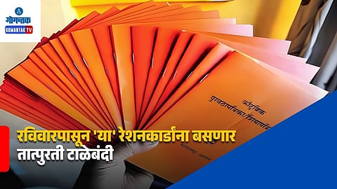 Goa Ration Card Suspension From October 25