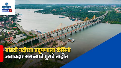 Goa Pollution Control Board Report
