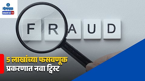 Fraud Case