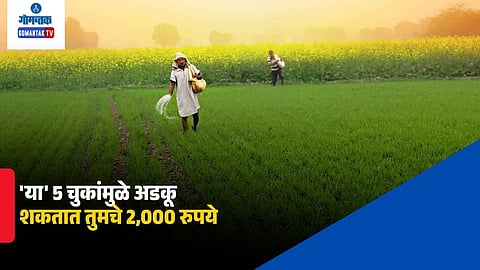 PM Kisan 24th Installment