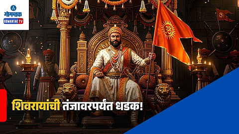 Chhatrapati Shivaji Maharaj Southern Campaign