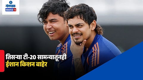 IND vs NZ Ishan Kishan Ruled Out