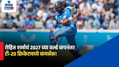 Rohit Sharma T20 Comeback
