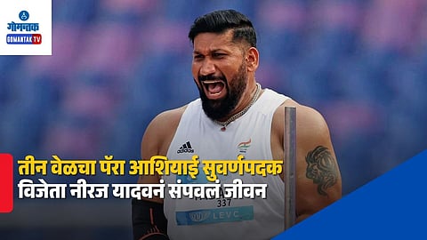 Neeraj Yadav Para Athlete Demise