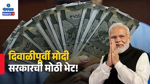 Central Government DA Hike 3 Percent Diwali Gift