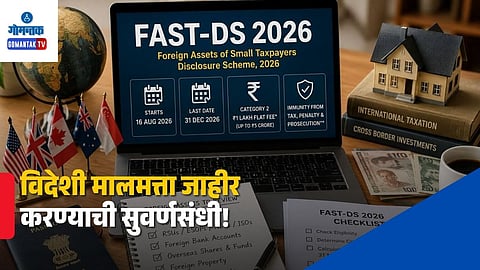 Income Tax Department Fast DS 2026 Scheme Details