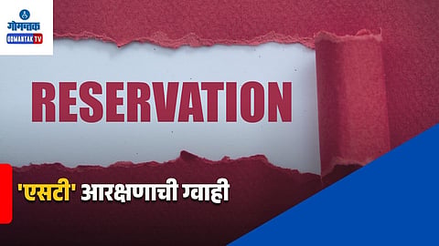 Goa Assembly Constituency Reservation