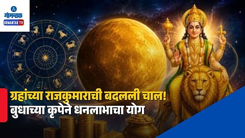 Mercury Transit Swati Nakshatra 5 Lucky Zodiac Signs