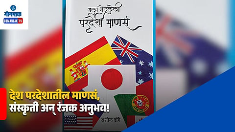 Ashok Dange Book