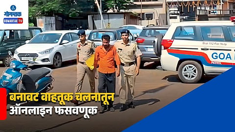 Goa Online Fraud Case