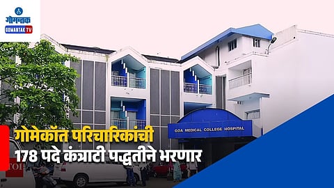Goa Nursing Recruitment