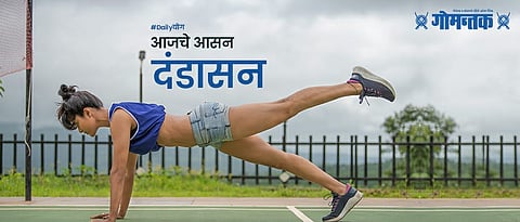 Daily Yoga: How to do Dandasana? Learn its benefits