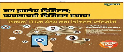 sakal 