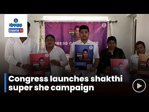 Goa Congress : काँग्रेसकडून 'शक्ती सुपर शी' मोहीमला सुरूवात | Gomantak Tv