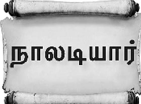 தீமை செய்யா உயர்குடி மக்கள்