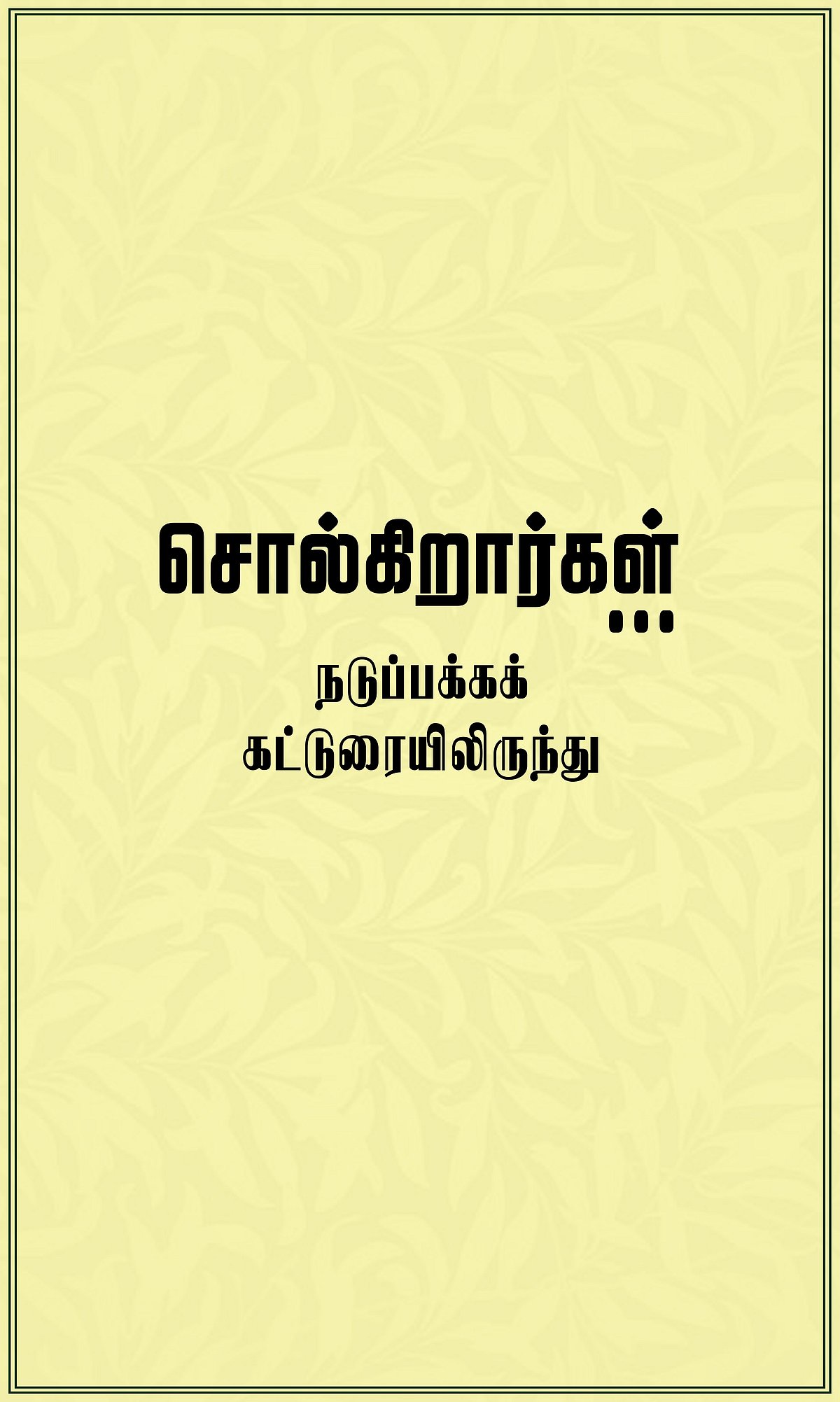 பணியிட மாற்றம் எனும் பரிணாமம்