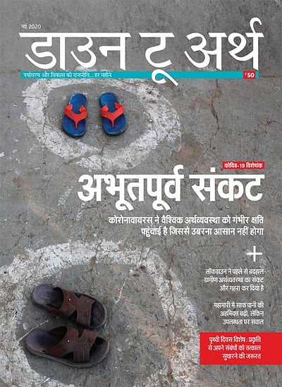 अभूतपूर्व संकट