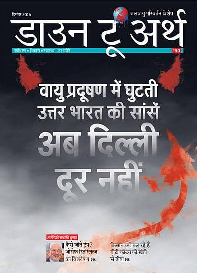 वायु प्रदूषण में घुटती उत्तर भारत की सांसें: अब दिल्ली दूर नहीं