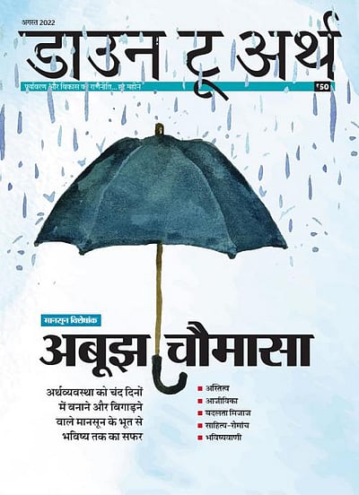 माॅनसून विशेषांक: अबूझ चौमासा