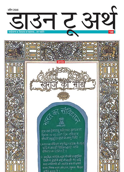 स्वराज की सीख