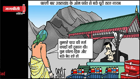 जगबीती: बदलता उत्तराखंड!
