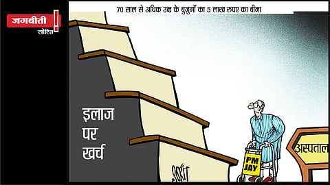 जगबीती: बुजुर्गों का 'मुफ्त' इलाज