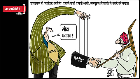 कार्टून: सोरित गुप्तो