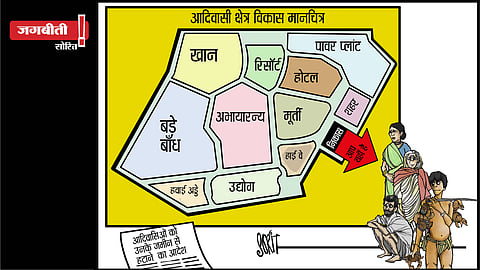 जगबीती: विकास बनाम बेदखली!