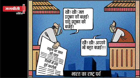 कार्टून: सोरित गुप्तो