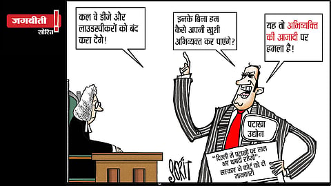 जग बीती: अभिव्यक्ति की आजादी!