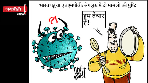 जग बीती: हैं तैयार हम!
