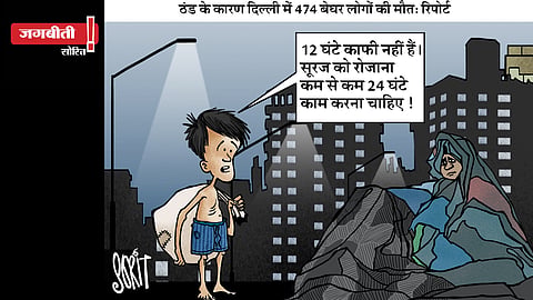 जग बीती: बढ़ाने होंगे सूरज के काम के घंटे!
