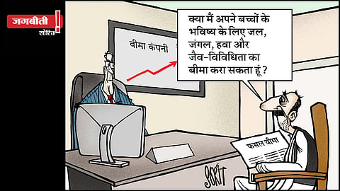 जग बीती: भविष्य का बीमा!