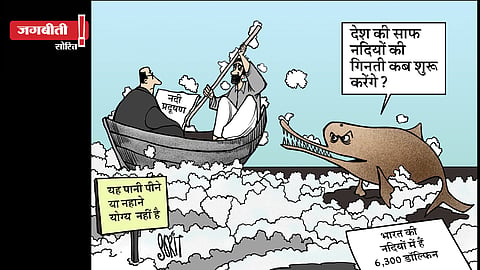 जग बीती: साफ नदियों की गिनती!