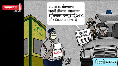 जग बीती: टेम्परेचर ही एक्यूआई है!