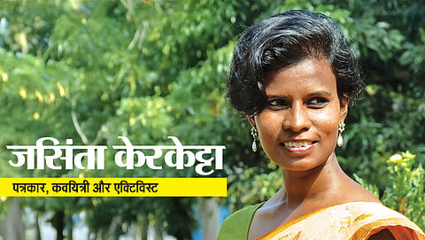 जसिंता केरकेट्टा