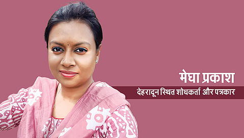 मेघा प्रकाश - देहरादून स्थित शोधकर्ता और पत्रकार