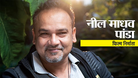 नील माधव पांडा, फिल्म निर्माता 