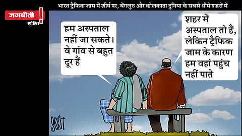 जग बीती: कहीं अस्पताल नहीं तो कहीं अस्पताल तक पहुंचना संभव नहीं!