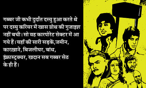 बैठे ठाले: विकसित रामगढ़