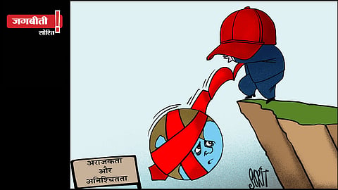 जग बीती: अराजकता और अनिश्चितता