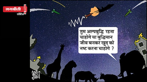 जग बीती: अल्पबुद्धि या बुद्धिमान!