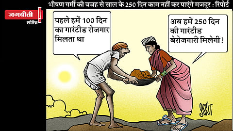 जग बीती: गारंटीड बेरोजगारी!