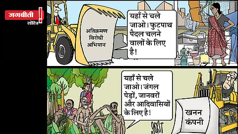 जग बीती: बेदखली!